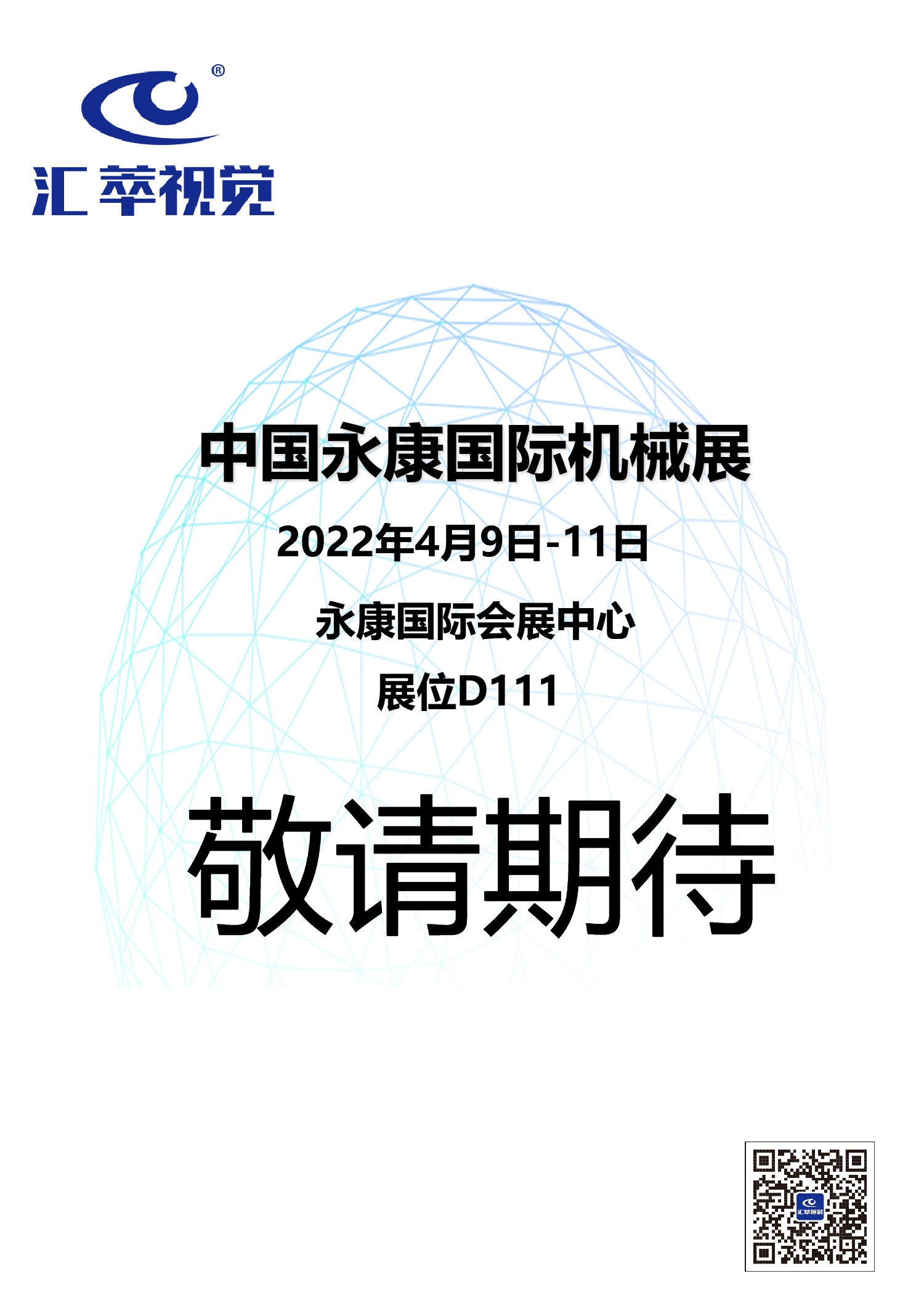 永康機械展.png