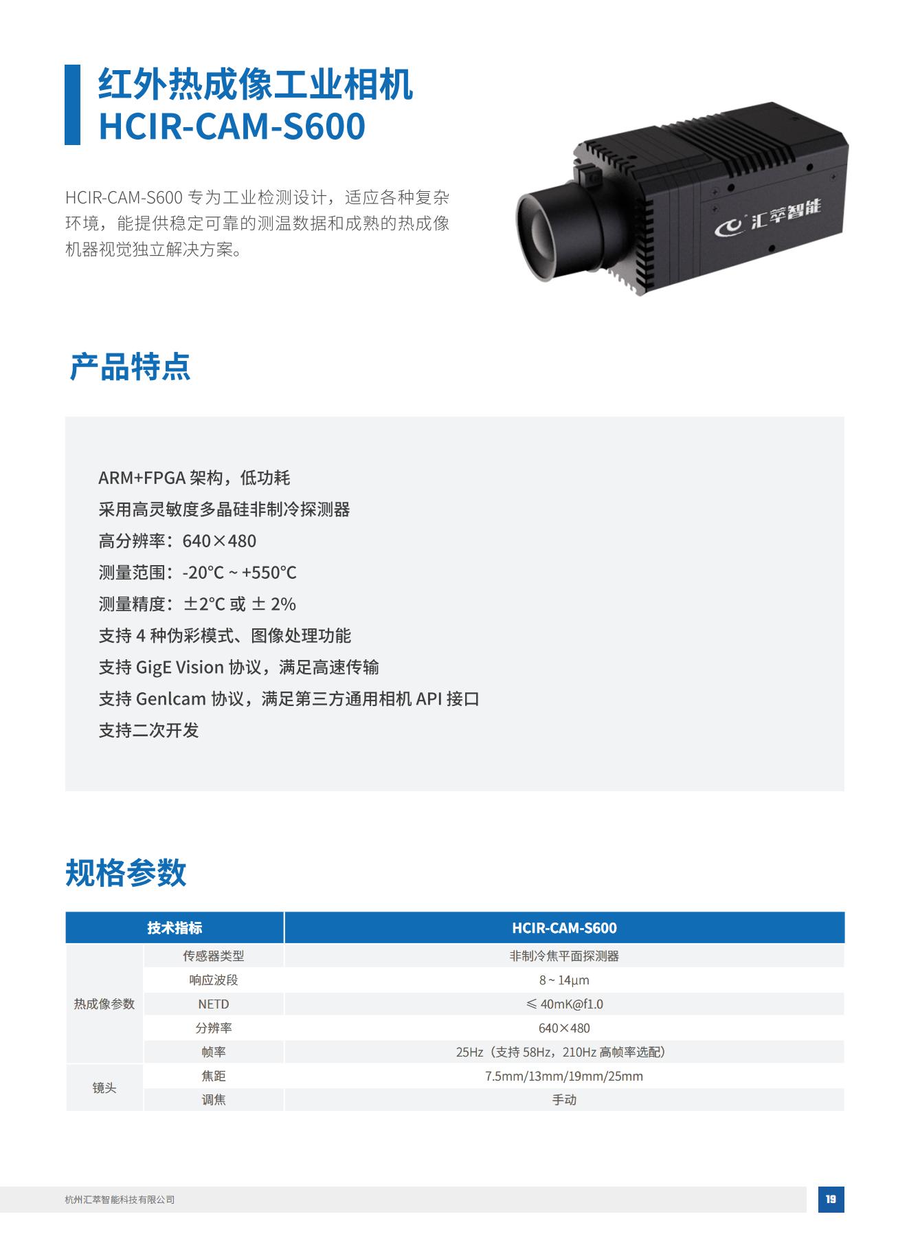2025匯萃智能紅外產(chǎn)品手冊(cè)_29.jpg