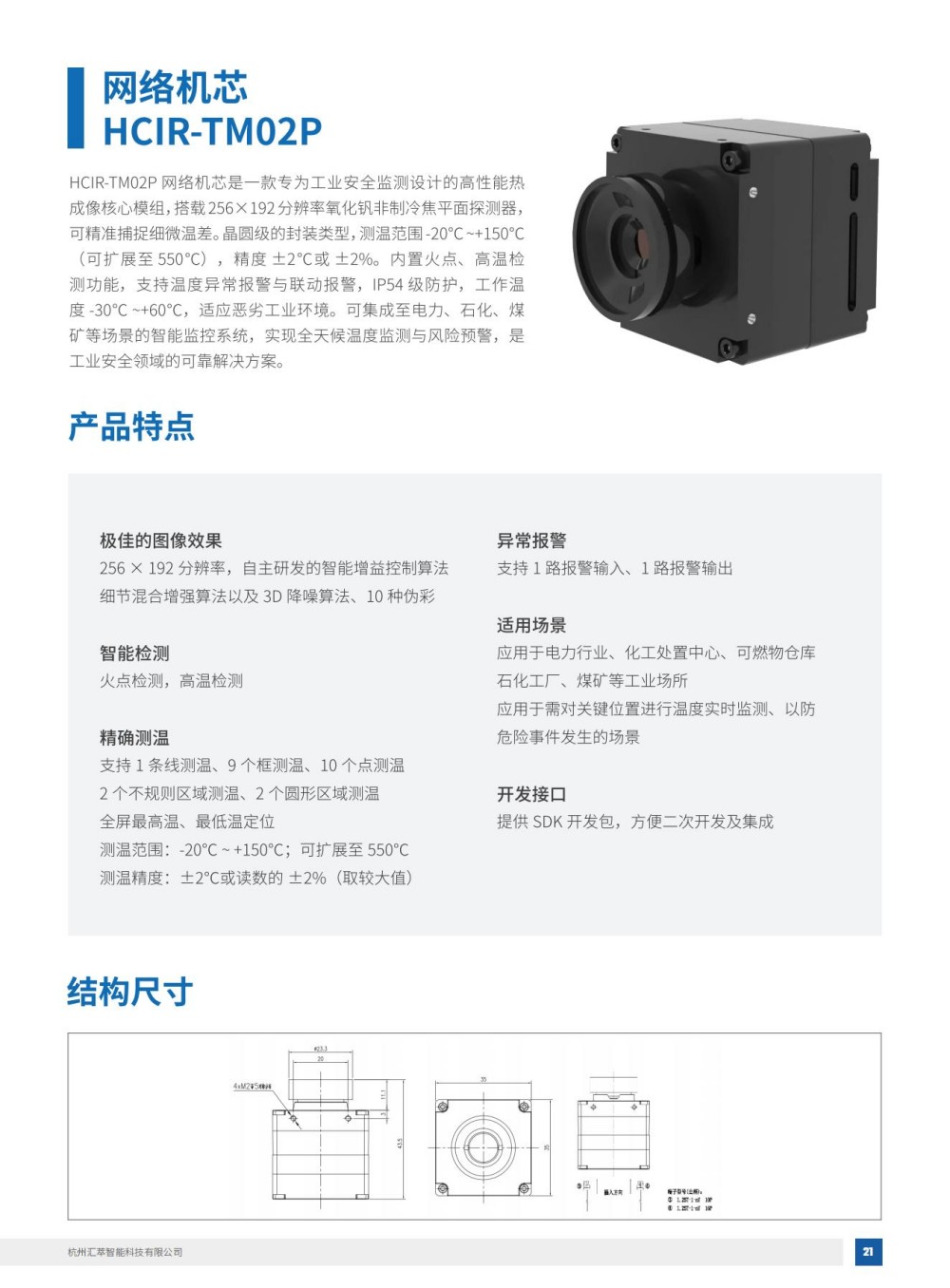 2025匯萃智能紅外產品手冊_31.jpg