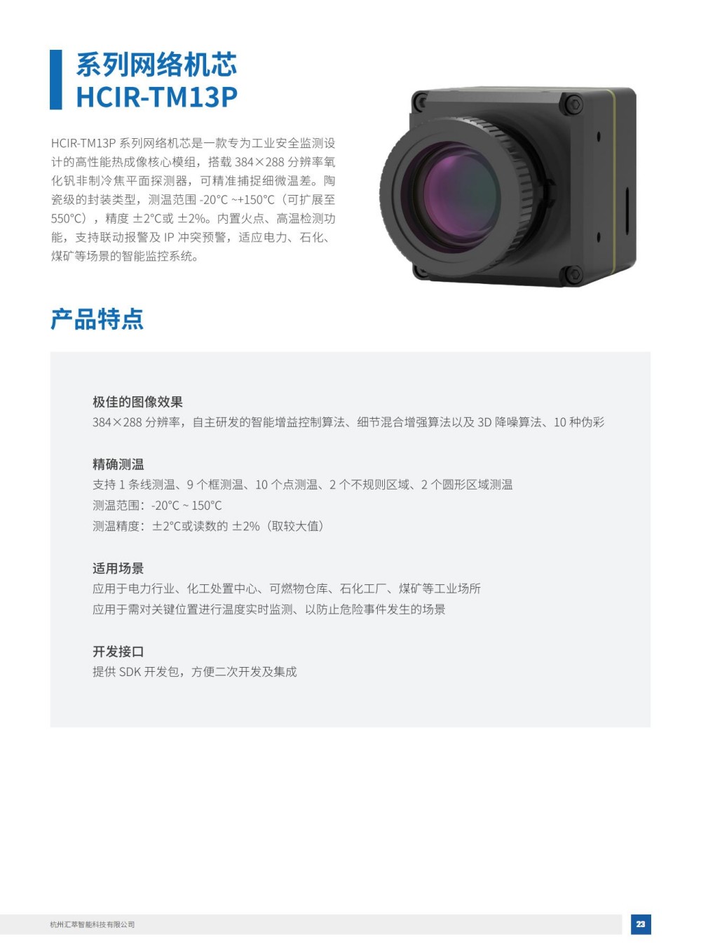 2025匯萃智能紅外產品手冊_33.jpg