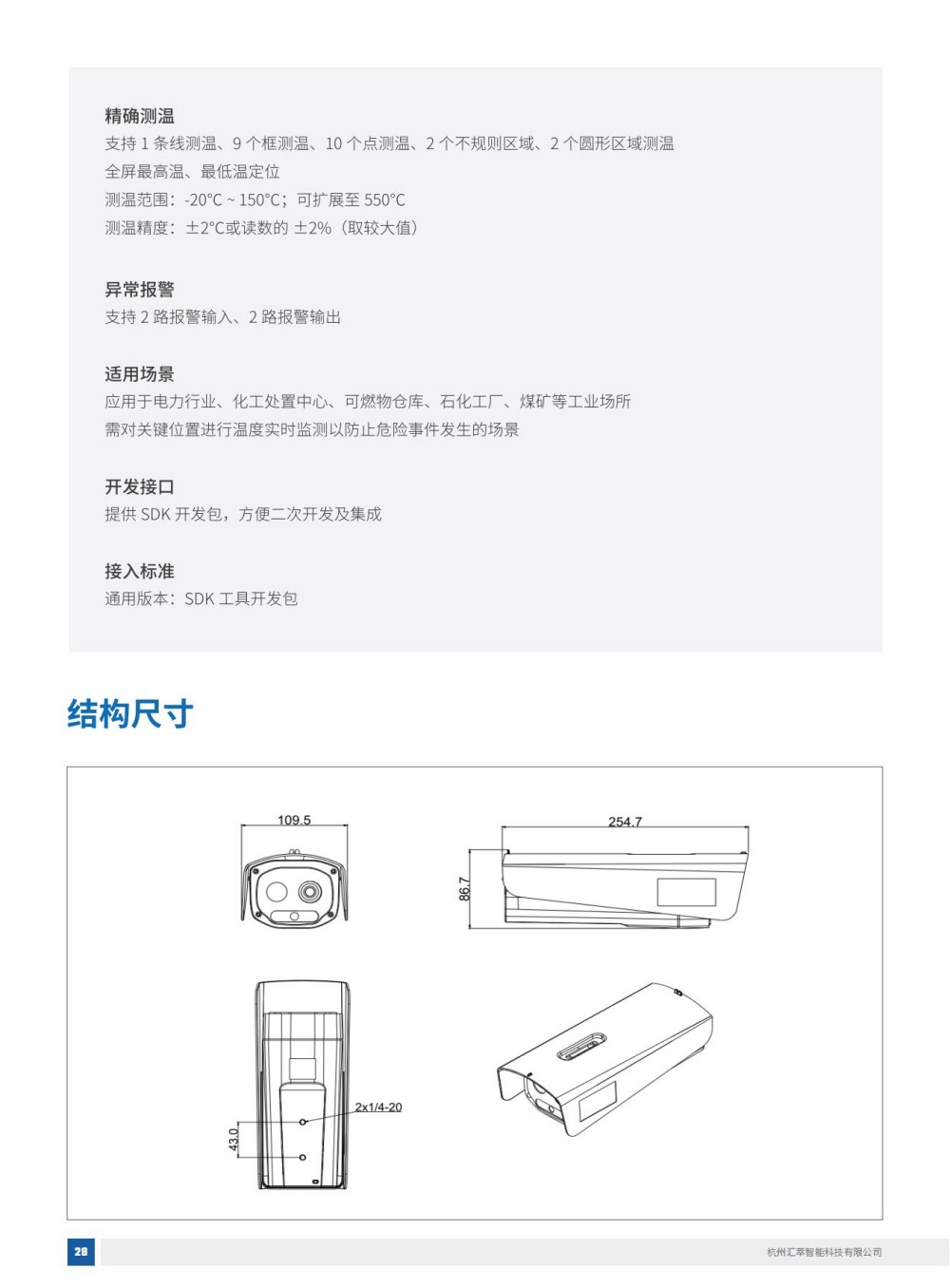2025匯萃智能紅外產品手冊_38.jpg