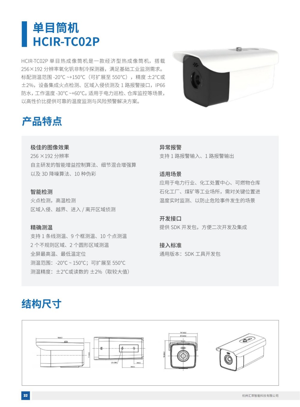 2025匯萃智能紅外產品手冊_42.jpg