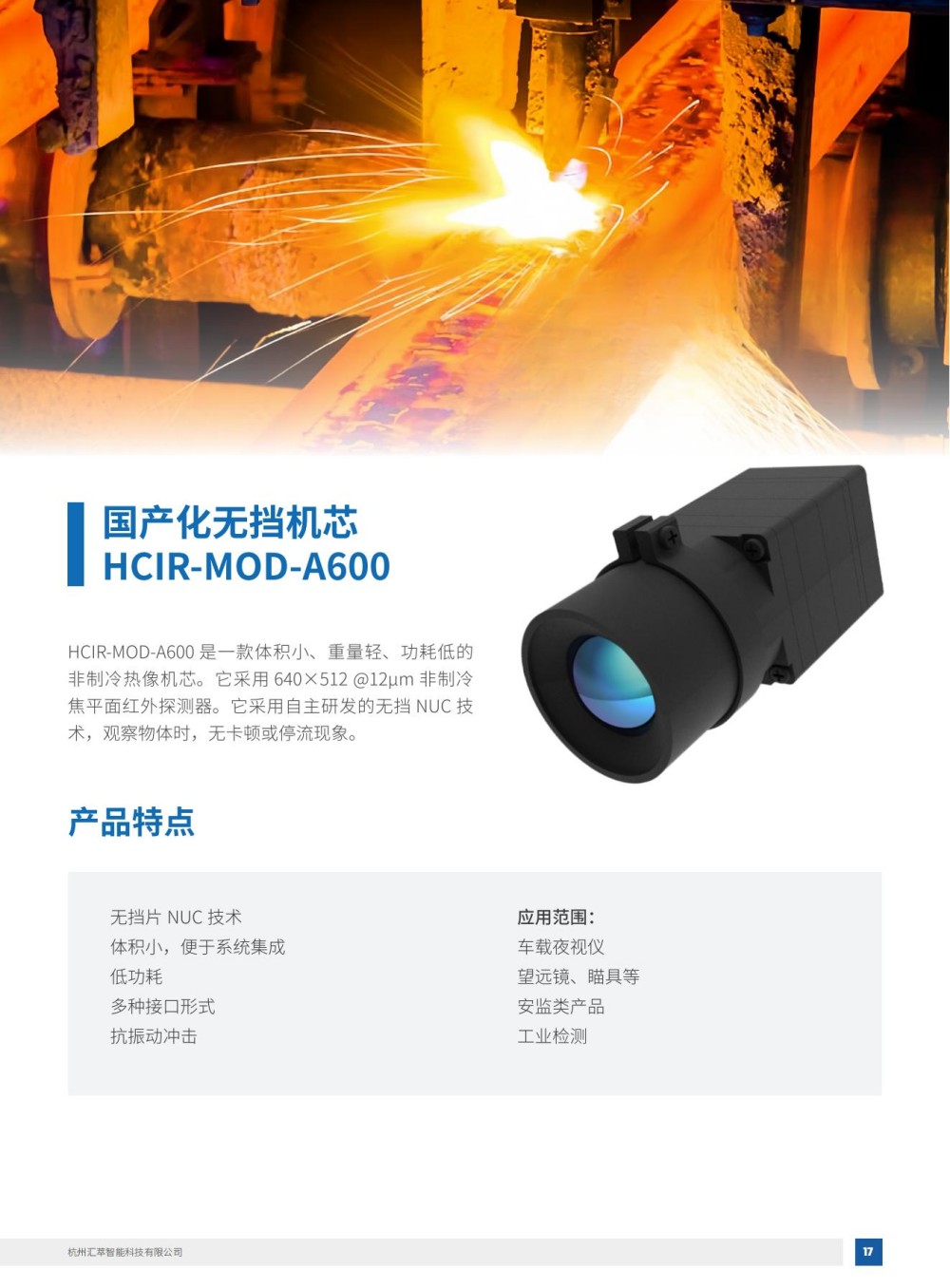 2025匯萃智能紅外產品手冊_27.jpg