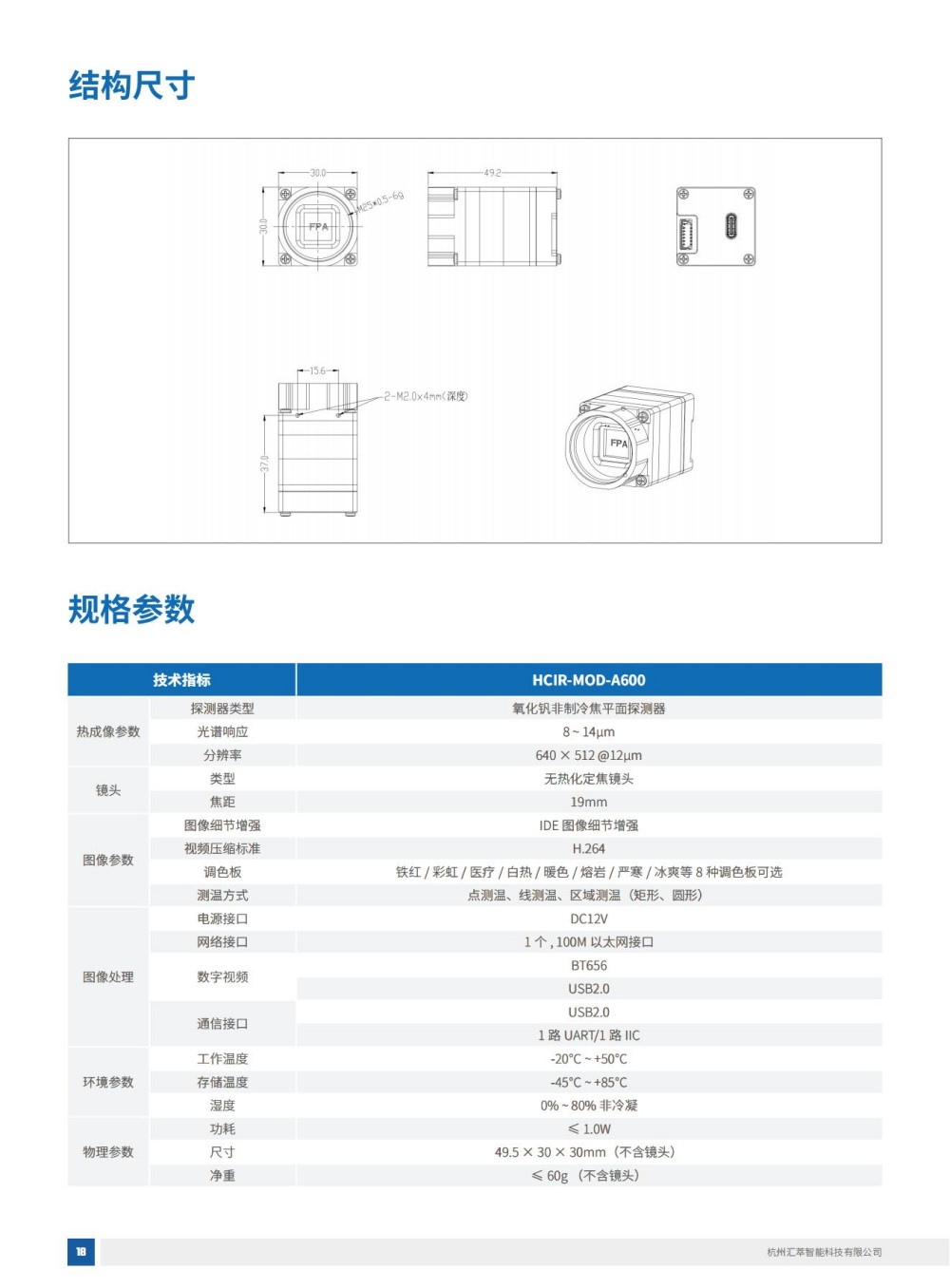 2025匯萃智能紅外產品手冊_28.jpg