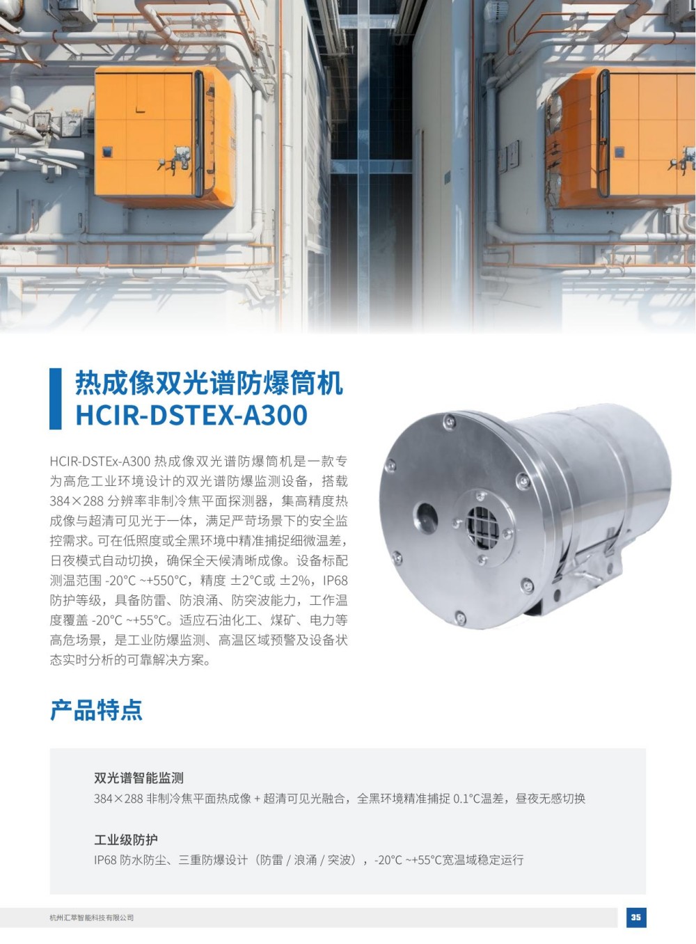 2025匯萃智能紅外產品手冊_45.jpg